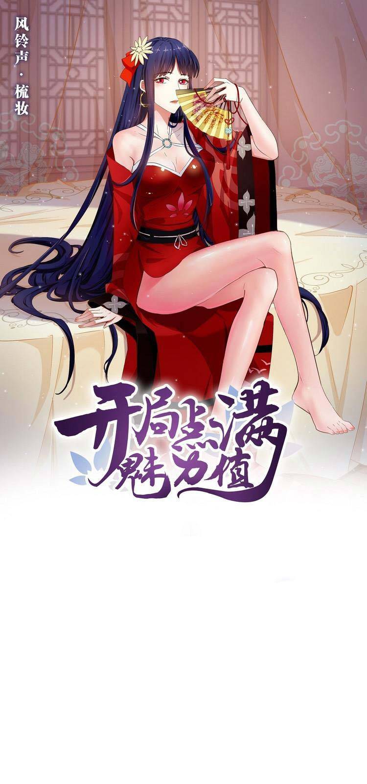 Bắt Đầu Làm Đầy Điểm Mị Lực chapter 6 - Trang 1