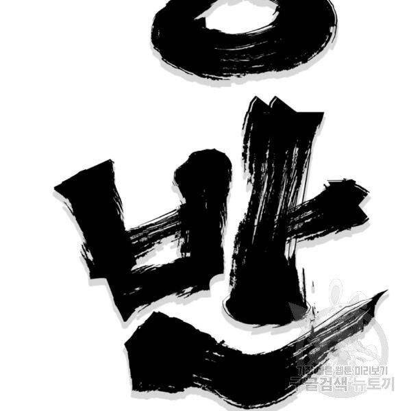 Đại Tướng Quân chapter 22 - Trang 37