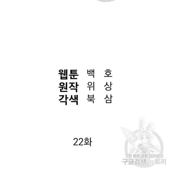 Đại Tướng Quân chapter 22 - Trang 38