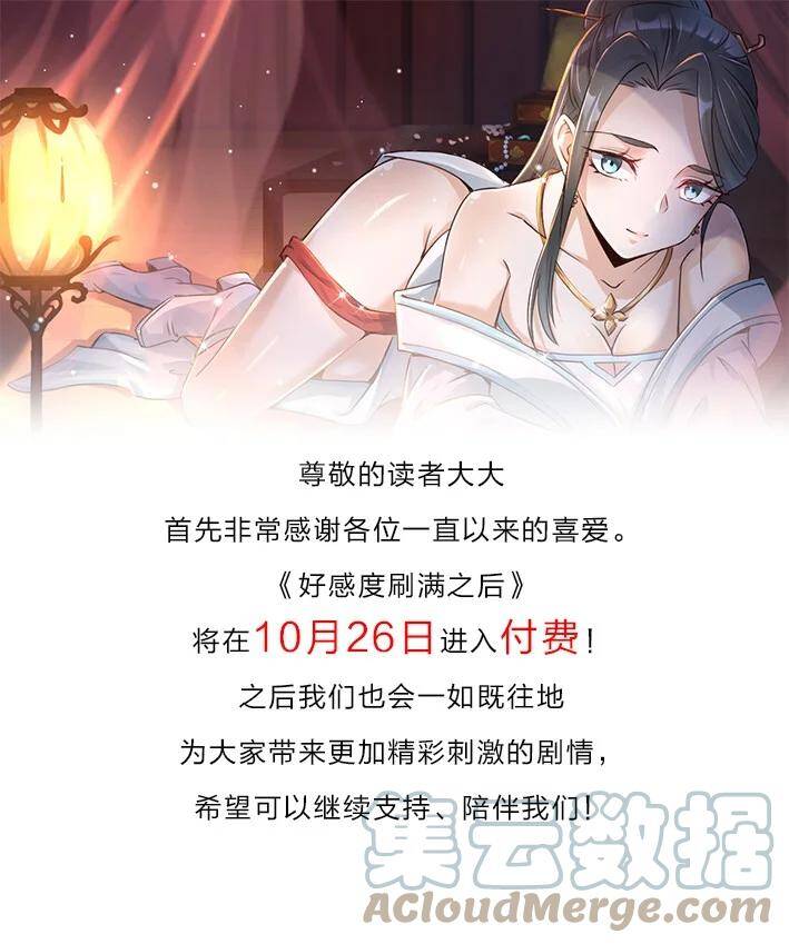 Sau Khi Max Độ Yêu Thích chapter 52 - Trang 28
