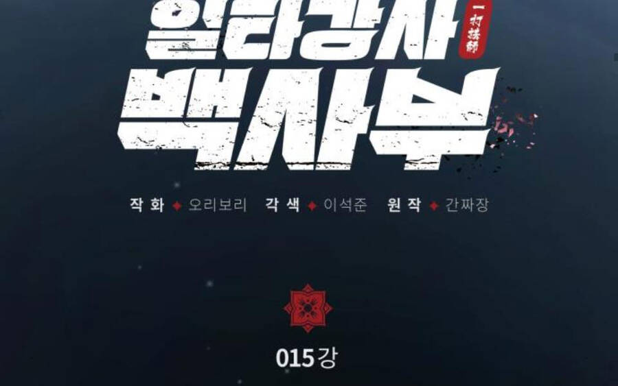 Đệ Nhất Võ Sư, Cao Thủ Baek chapter 15 - Upload bởi truyensieuhay.com
