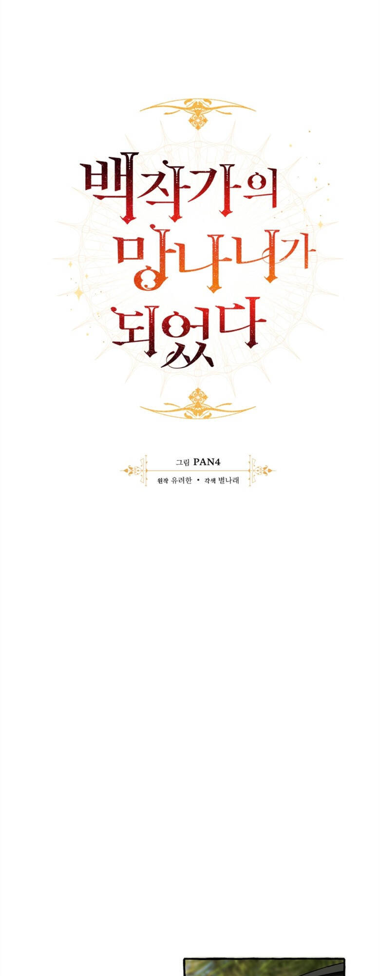 Phế vật dòng dõi bá tước  chapter 69 - Upload bởi truyensieuhay.com