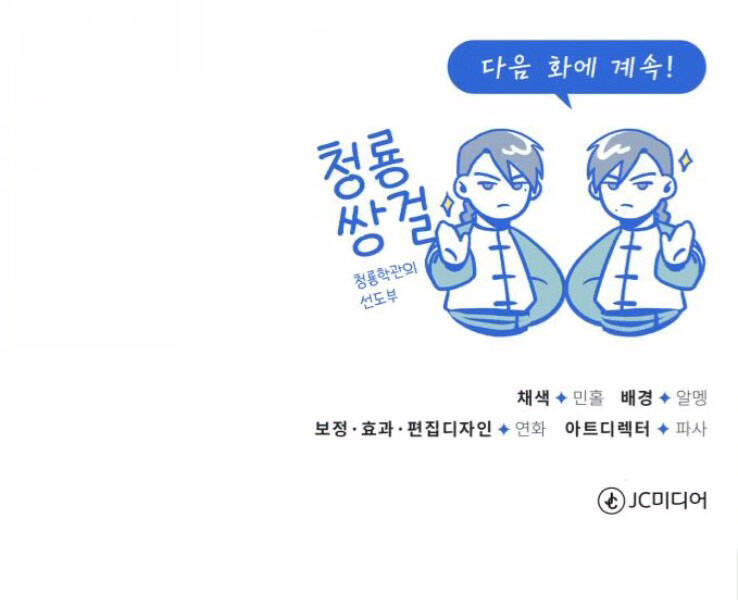 Đệ Nhất Võ Sư, Cao Thủ Baek chapter 18 - Upload bởi truyensieuhay.com