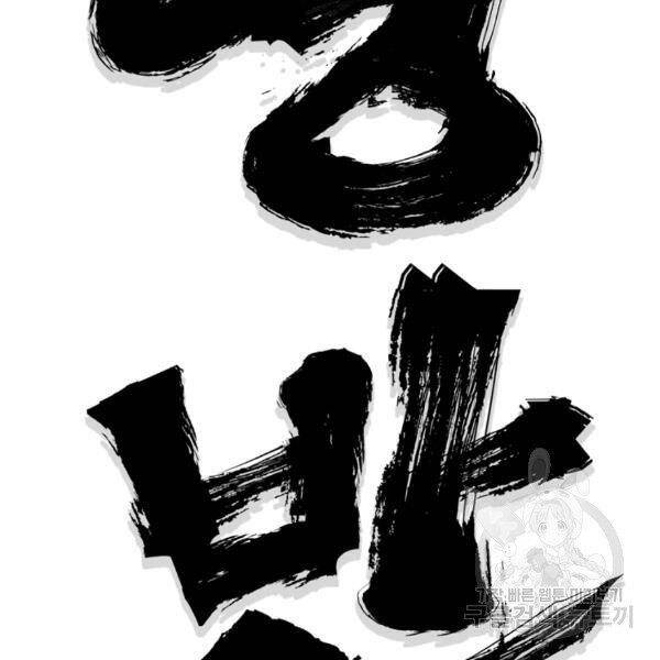 Đại Tướng Quân chapter 24 - Trang 43