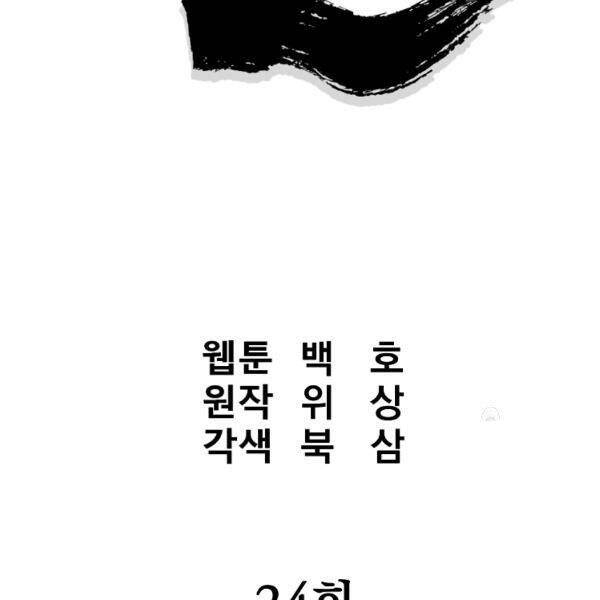 Đại Tướng Quân chapter 24 - Trang 44
