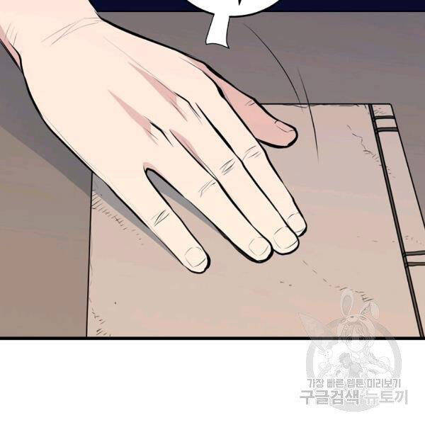 Đại Tướng Quân chapter 24 - Trang 96