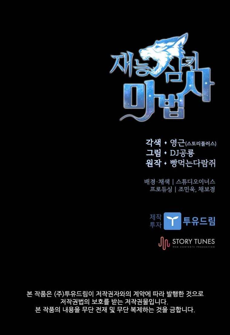 Thiên Tài Ma Pháp Sư Giấu Nghề chapter 2 - Upload bởi truyensieuhay.com