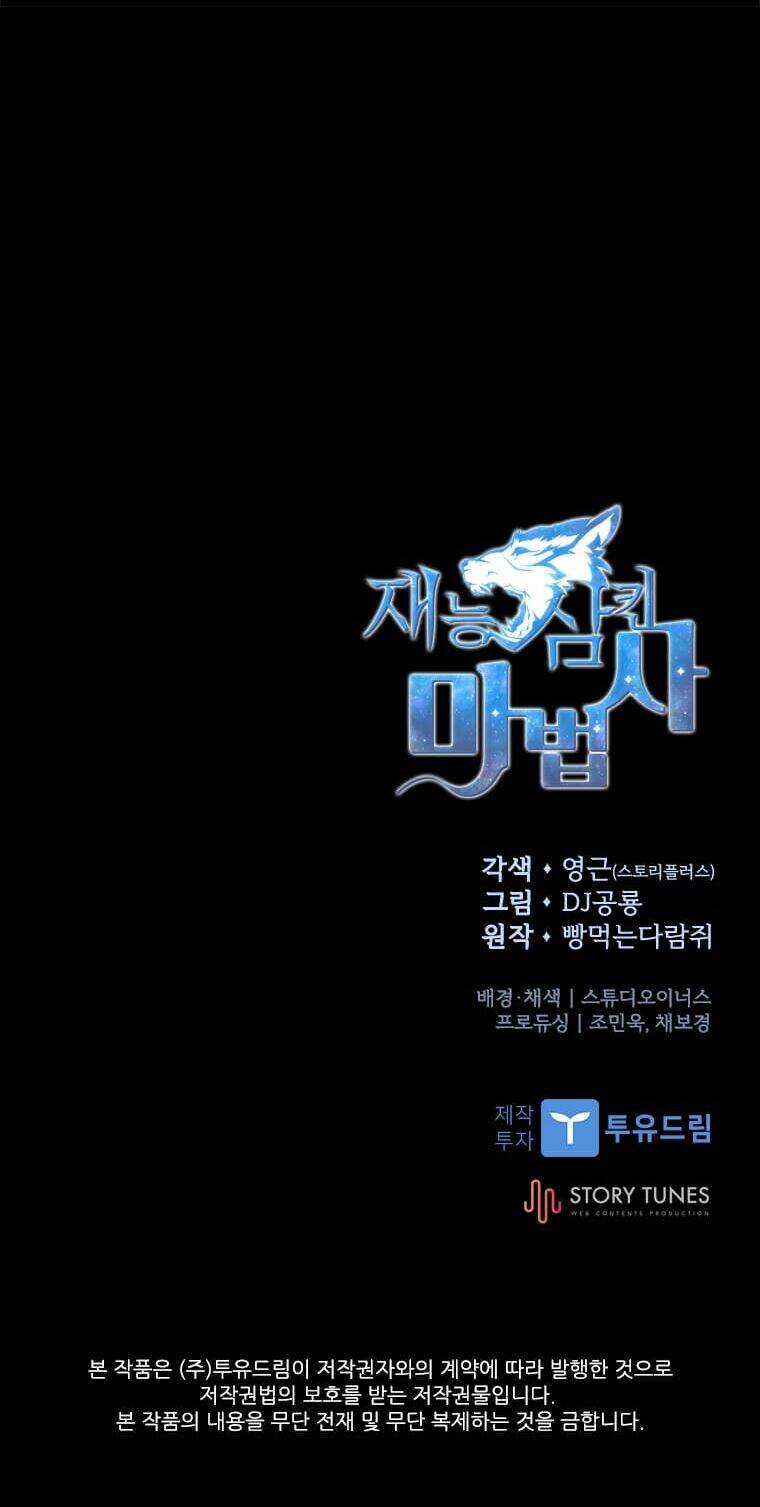 Thiên Tài Ma Pháp Sư Giấu Nghề chapter 4 - Upload bởi truyensieuhay.com