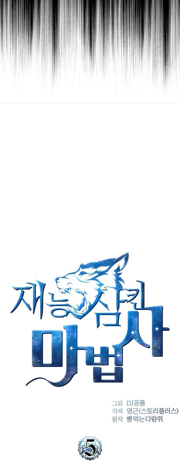 Thiên Tài Ma Pháp Sư Giấu Nghề chapter 5 - Upload bởi truyensieuhay.com