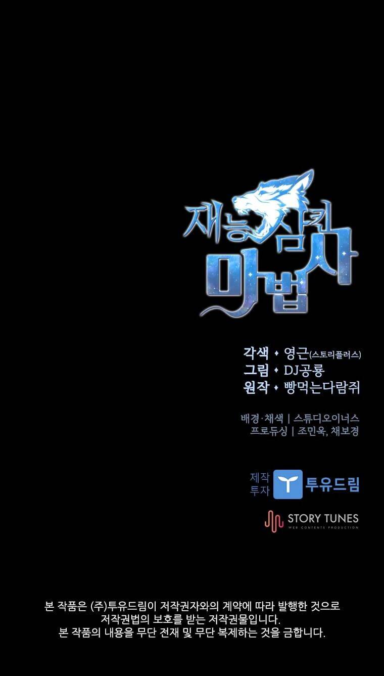 Thiên Tài Ma Pháp Sư Giấu Nghề chapter 5 - Upload bởi truyensieuhay.com