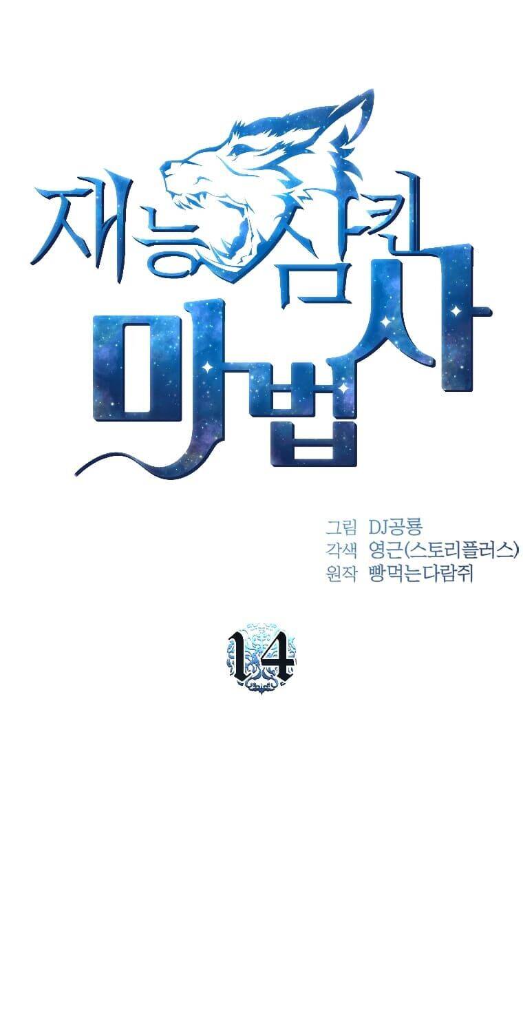 Thiên Tài Ma Pháp Sư Giấu Nghề chapter 14 - Upload bởi truyensieuhay.com