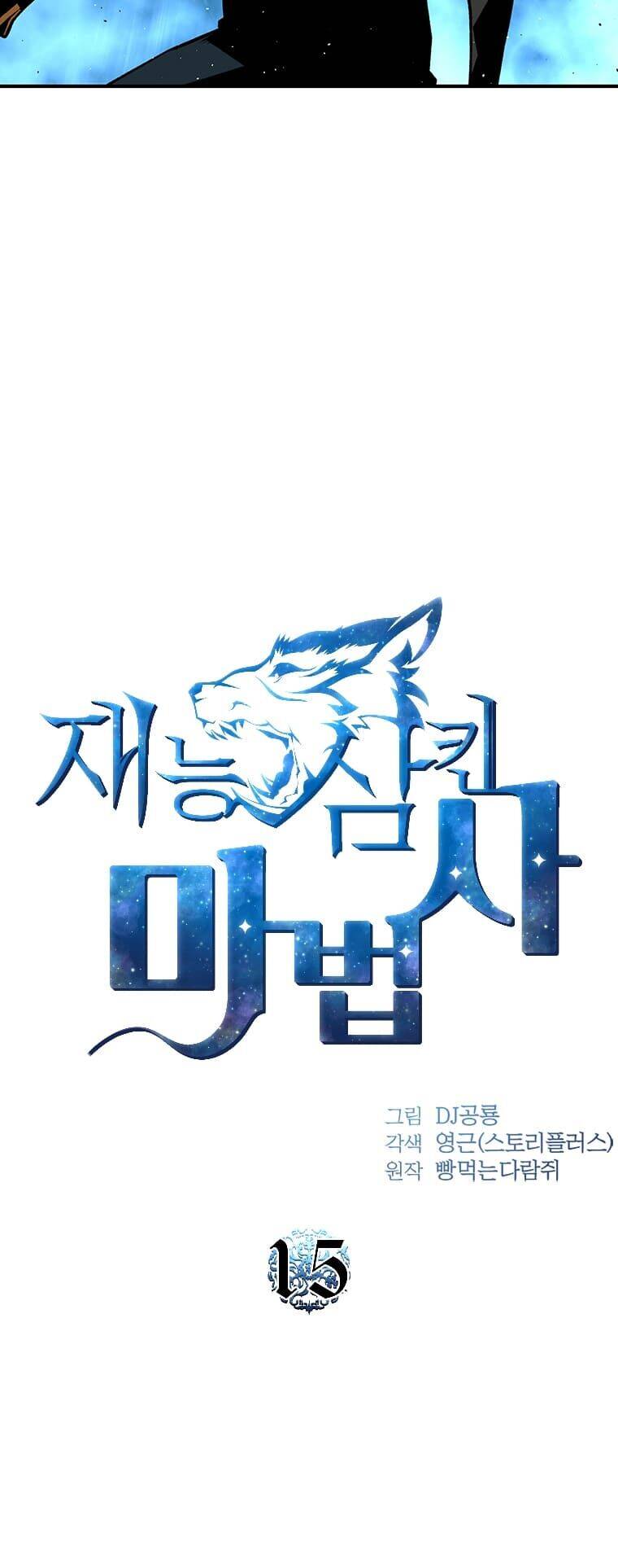 Thiên Tài Ma Pháp Sư Giấu Nghề chapter 15 - Upload bởi truyensieuhay.com