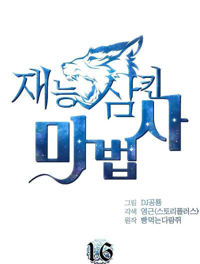 Thiên Tài Ma Pháp Sư Giấu Nghề chapter 16 - Upload bởi truyensieuhay.com