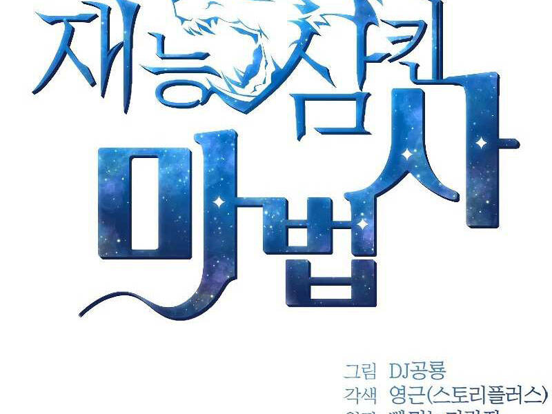 Thiên Tài Ma Pháp Sư Giấu Nghề chapter 18 - Upload bởi truyensieuhay.com