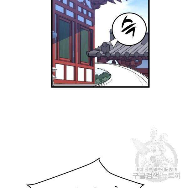 Đại Tướng Quân chapter 25 - Trang 45