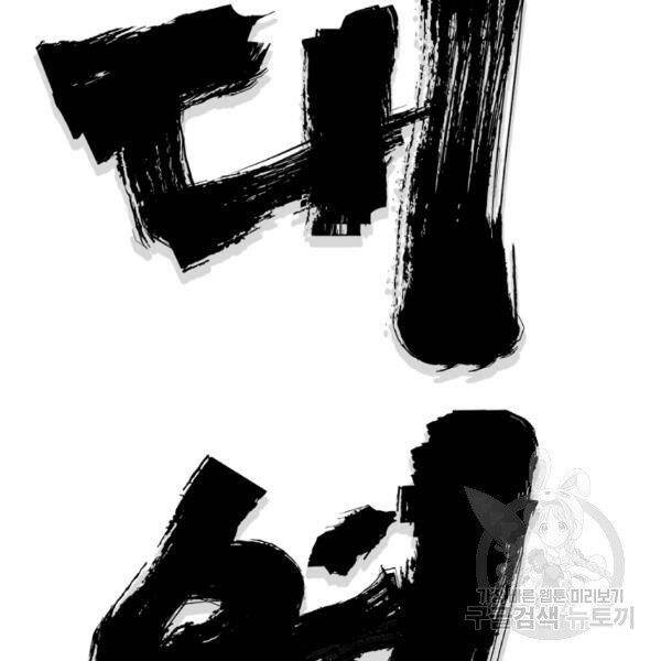 Đại Tướng Quân chapter 25 - Trang 58