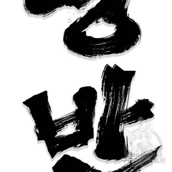 Đại Tướng Quân chapter 25 - Trang 59