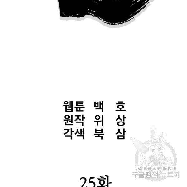 Đại Tướng Quân chapter 25 - Trang 60