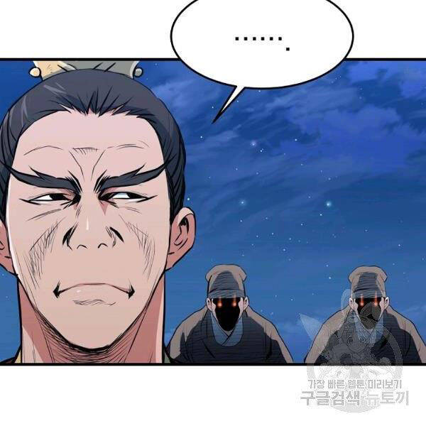 Đại Tướng Quân chapter 26 - Trang 26