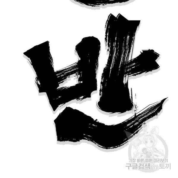 Đại Tướng Quân chapter 26 - Trang 41