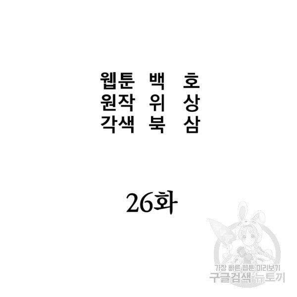 Đại Tướng Quân chapter 26 - Trang 42