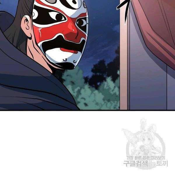 Đại Tướng Quân chapter 26 - Trang 74