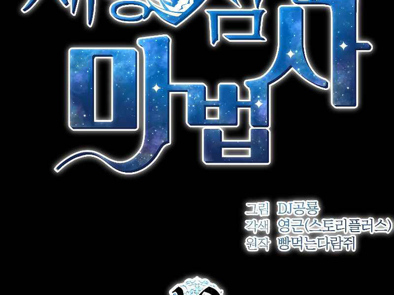 Thiên Tài Ma Pháp Sư Giấu Nghề chapter 19 - Upload bởi truyensieuhay.com