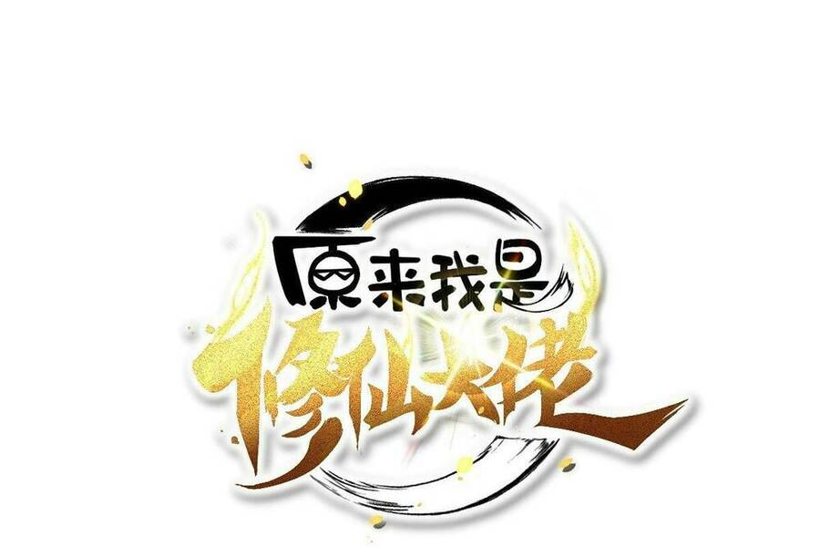 Nguyên Lai Ta Là Tu Tiên Đại Lão chapter 12 - Trang 5
