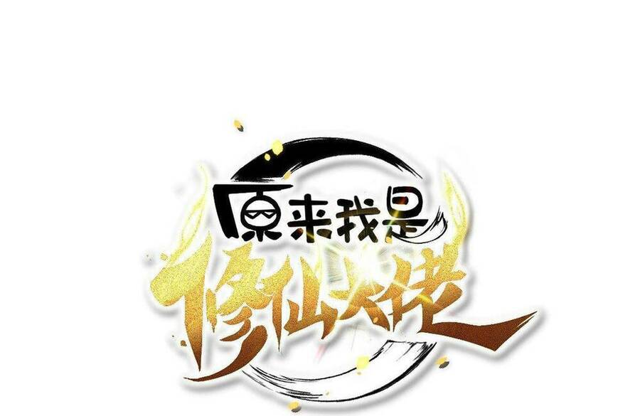 Nguyên Lai Ta Là Tu Tiên Đại Lão chapter 17 - Trang 6