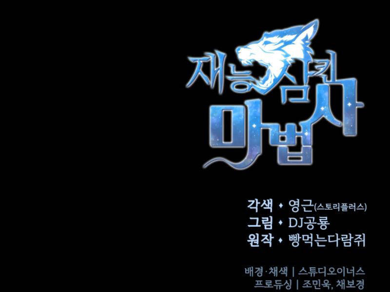Thiên Tài Ma Pháp Sư Giấu Nghề chapter 20 - Upload bởi truyensieuhay.com