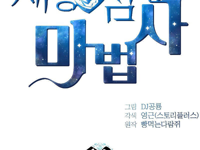 Thiên Tài Ma Pháp Sư Giấu Nghề chapter 20 - Upload bởi truyensieuhay.com
