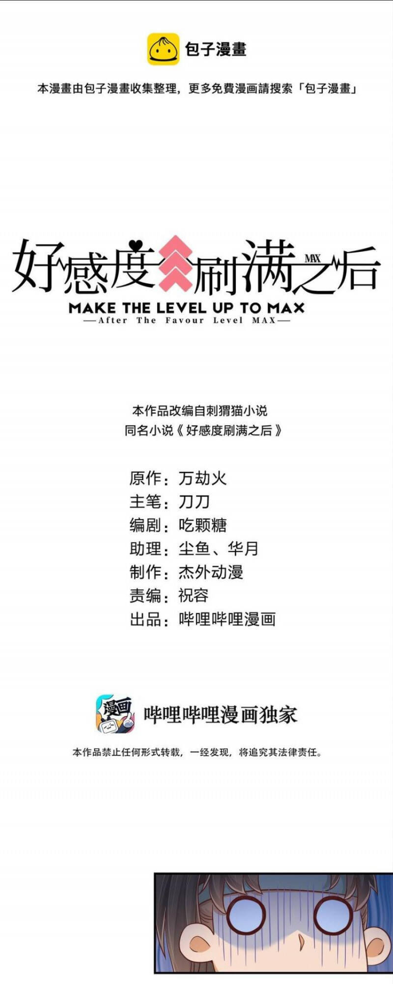 Sau Khi Max Độ Yêu Thích chapter 68 - Trang 1