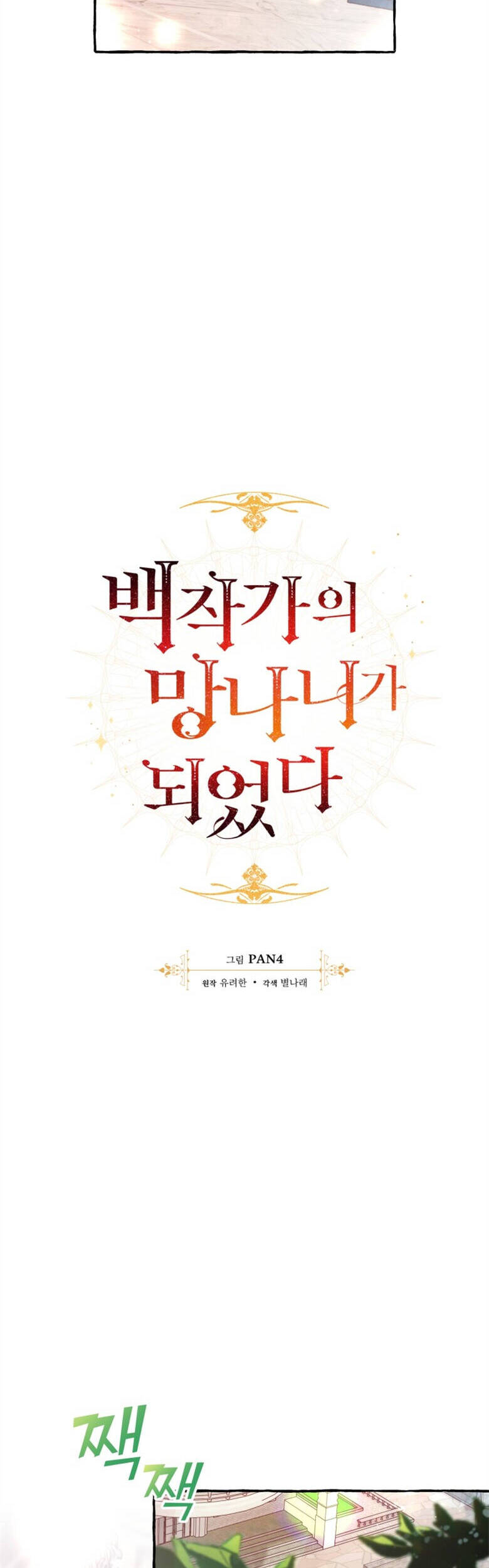 Phế vật dòng dõi bá tước  chapter 73 - Upload bởi truyensieuhay.com