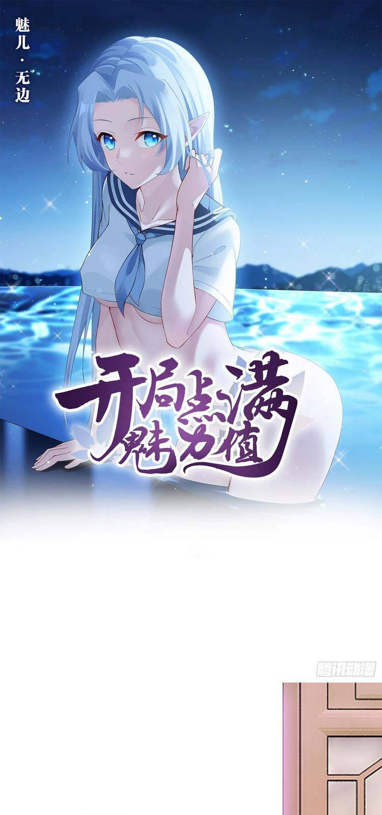 Bắt Đầu Làm Đầy Điểm Mị Lực chapter 18 - Trang 1