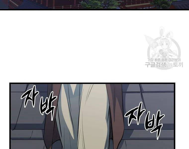 Đại Tướng Quân chapter 29 - Trang 110