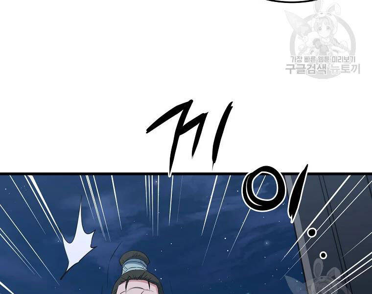 Đại Tướng Quân chapter 29 - Trang 119