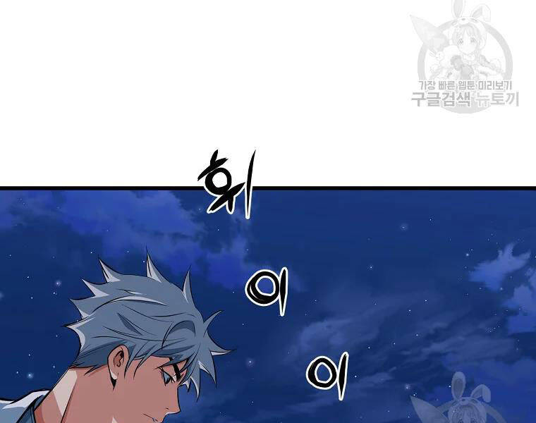 Đại Tướng Quân chapter 29 - Trang 55