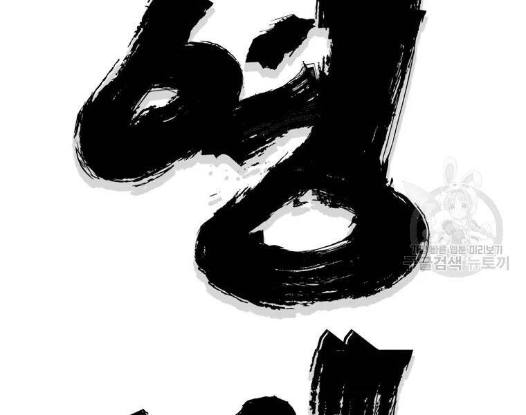 Đại Tướng Quân chapter 29 - Trang 60
