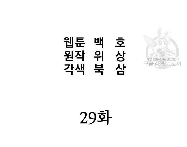 Đại Tướng Quân chapter 29 - Trang 62