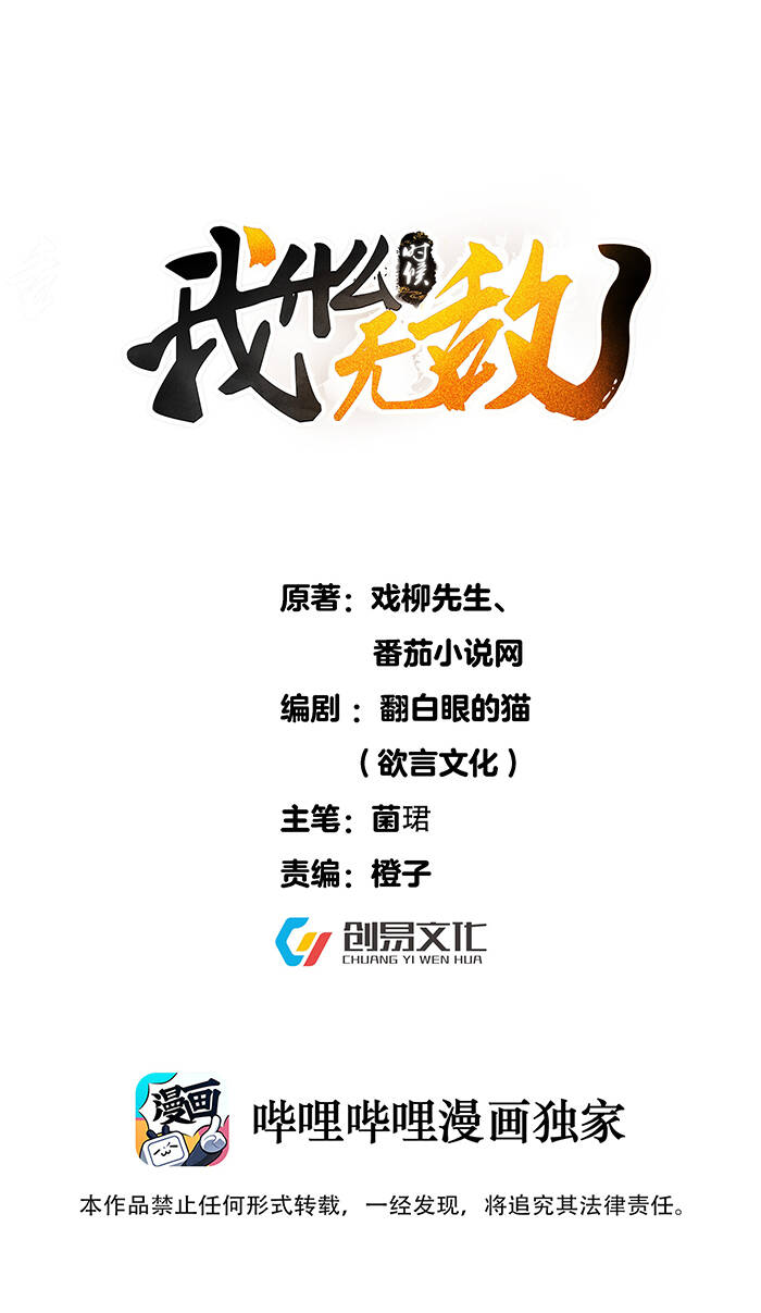 Ta Vô Địch Lúc Nào chapter 44 - Trang 2