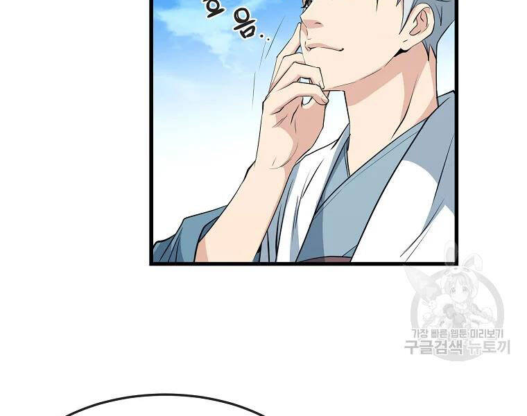 Đại Tướng Quân chapter 30 - Trang 143