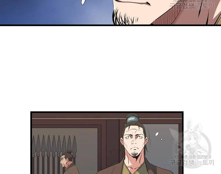 Đại Tướng Quân chapter 30 - Trang 18