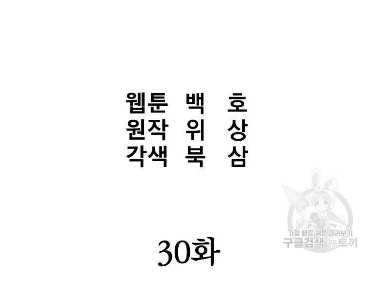 Đại Tướng Quân chapter 30 - Trang 39