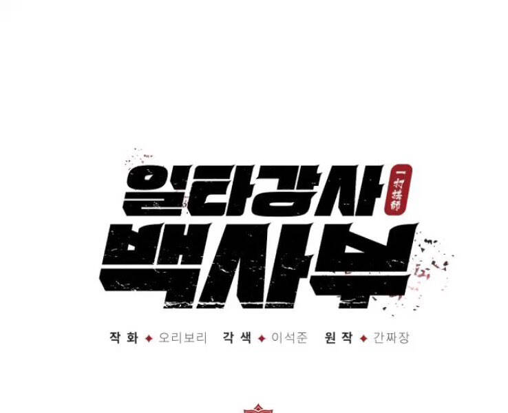 Đệ Nhất Võ Sư, Cao Thủ Baek chapter 20 - Upload bởi truyensieuhay.com