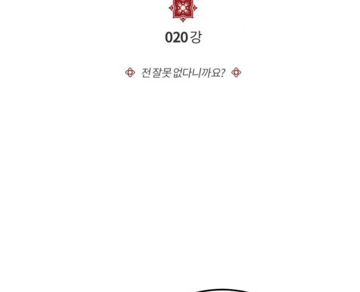 Đệ Nhất Võ Sư, Cao Thủ Baek chapter 20 - Upload bởi truyensieuhay.com