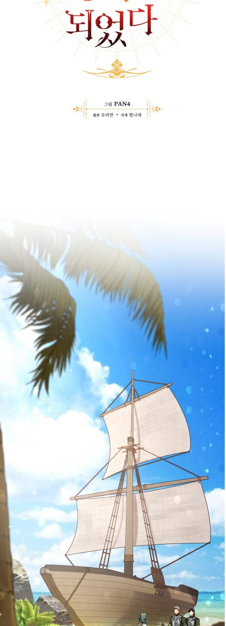 Phế vật dòng dõi bá tước  chapter 74 - Upload bởi truyensieuhay.com
