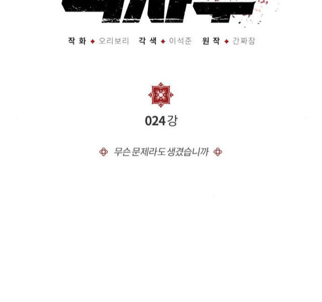 Đệ Nhất Võ Sư, Cao Thủ Baek chapter 24 - Upload bởi truyensieuhay.com