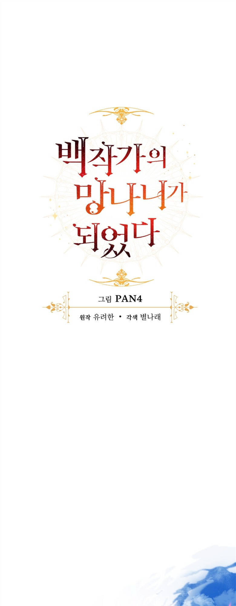 Phế vật dòng dõi bá tước  chapter 76 - Upload bởi truyensieuhay.com