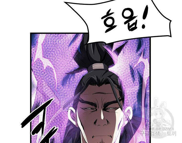 Đại Tướng Quân chapter 32 - Trang 127