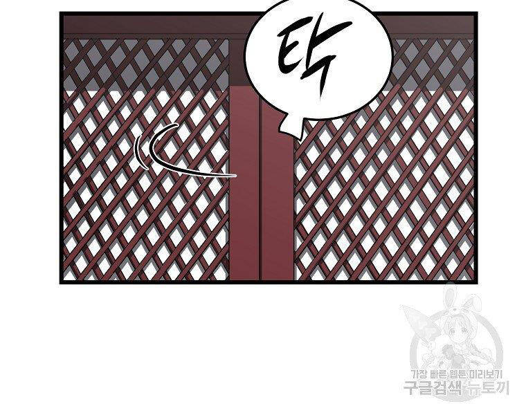 Đại Tướng Quân chapter 32 - Trang 27